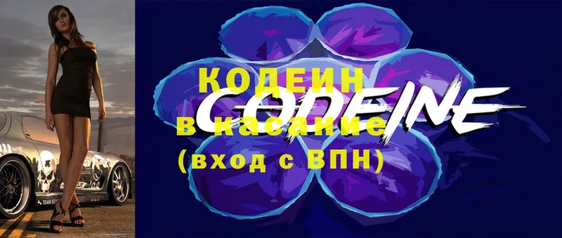 Кодеиновый сироп Lean Purple Drank  продажа наркотиков  Островной 